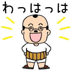 [LINEスタンプ] 昭和のかわいいお父さん