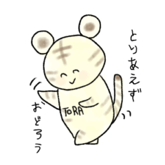 [LINEスタンプ] とらだぞがお！