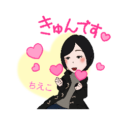 [LINEスタンプ] ちえこ1