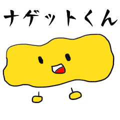 [LINEスタンプ] 暗黒村のナゲットくん