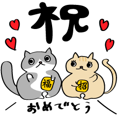 [LINEスタンプ] 福を招く猫 -プク＆マネ-