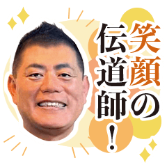 [LINEスタンプ] 脇ちゃんスタンプ - 笑顔の伝道師