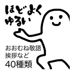 [LINEスタンプ] 程よくゆるい感じのやつ