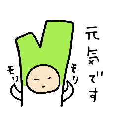 [LINEスタンプ] 毎日ねぎねぎ。