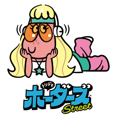 [LINEスタンプ] ホーダーズストリート LINEスタンプ第2弾