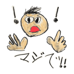 [LINEスタンプ] 子ども心全開 手描き3兄妹