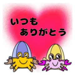 [LINEスタンプ] ヤドカリのカップル