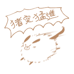 [LINEスタンプ] ほがらかわんこ 03