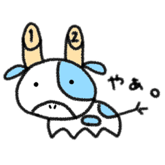 [LINEスタンプ] 珍しい角が生えた牛