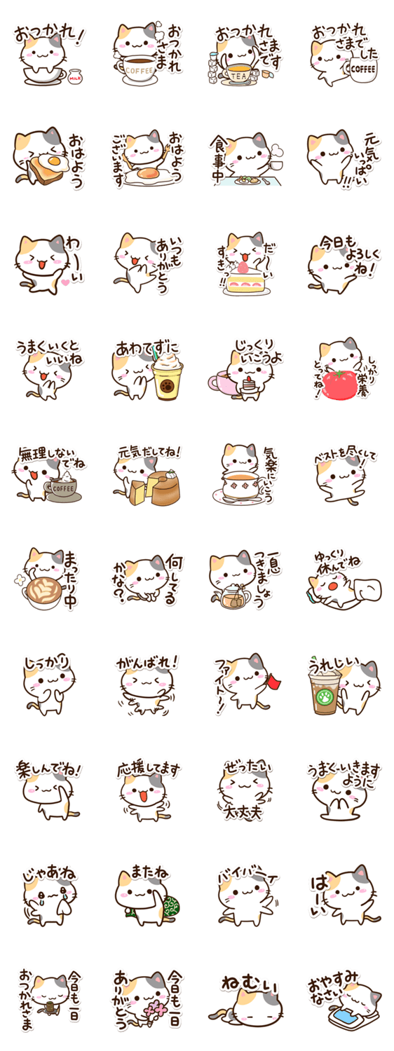 小さい三毛猫【応援＆気遣い】のスタンプ詳細