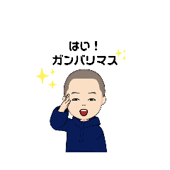 [LINEスタンプ] 丸坊主くん(日常会話)