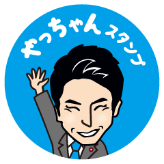 [LINEスタンプ] 衆議院議員 中曽根康隆（群馬）