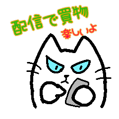 [LINEスタンプ] 配信楽しむ猫スタンプ