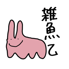 [LINEスタンプ] 【煽り】うざいうさぎ