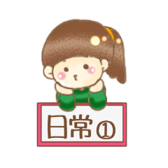 [LINEスタンプ] よちまる日常スタンプ1