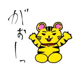 [LINEスタンプ] 虎吉の可愛いスタンプ