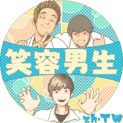 [LINEスタンプ] 動く ニコニコBoys in zh-TW