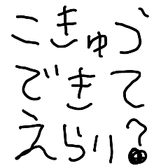 [LINEスタンプ] こどもの字・褒めて【面白い・ギャグ】