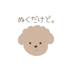 [LINEスタンプ] ぬくだけど。すたんぷ