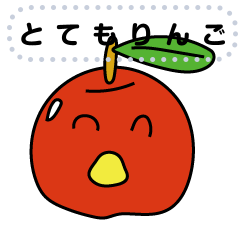 [LINEスタンプ] とてもりんご