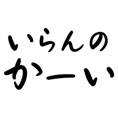 [LINEスタンプ] 【デカ文字】美文字で関西弁01（日常編）