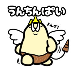 [LINEスタンプ] うんちんぱい