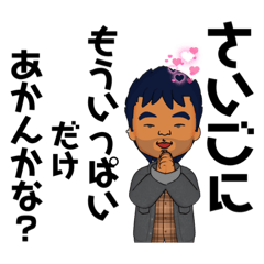 [LINEスタンプ] ポジティブある中おやじの独り言（その3）