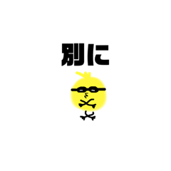 [LINEスタンプ] 強めなひよこ
