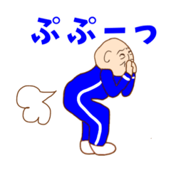 [LINEスタンプ] 今日もおじいちゃん（日常 青ジャージ版）