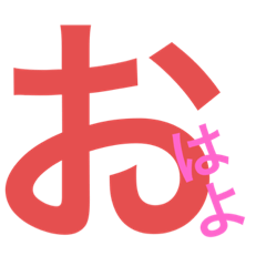 [LINEスタンプ] でっかい文字。