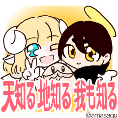 [LINEスタンプ] 天知る 地知る 我も知る 2