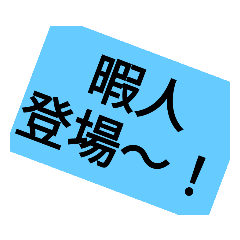 [LINEスタンプ] 暇ひまヒマスタンプ