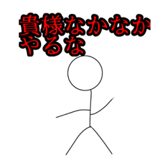 [LINEスタンプ] 棒人間面白い