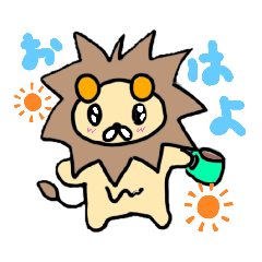 [LINEスタンプ] ご挨拶ライオン