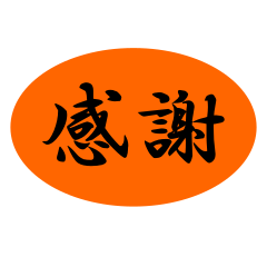 [LINEスタンプ] 【よき言葉・敬語】