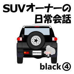 [LINEスタンプ] SUVオーナーの日常会話(black4)の画像（メイン）