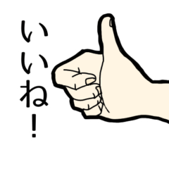 [LINEスタンプ] 素手スタンプ