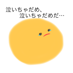 [LINEスタンプ] ひだまりのやわらかちゃん〜落ち込み②〜