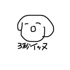 [LINEスタンプ] てきとうなイッヌ。