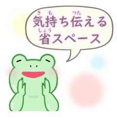 [LINEスタンプ] 蛙のかわづさん(気持ちを伝える)