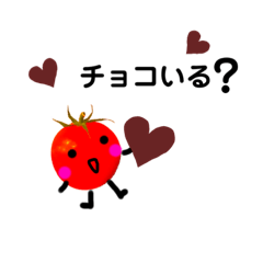 [LINEスタンプ] 野菜村の妖精。トマトさんのバレンタイン。