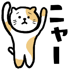 [LINEスタンプ] 猫からの一言