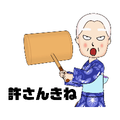 [LINEスタンプ] はちきんばばぁ