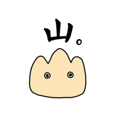 [LINEスタンプ] 山といっしょ1