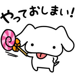 [LINEスタンプ] 【いぬ1】えもんちゃん☆日常①