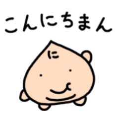 [LINEスタンプ] にくまんさんの日常