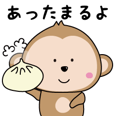 [LINEスタンプ] 愛らしいおさるのスタンプ【冬】