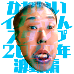 [LINEスタンプ] かわいいイノちゃんスタンプ 2022年波動編の画像（メイン）