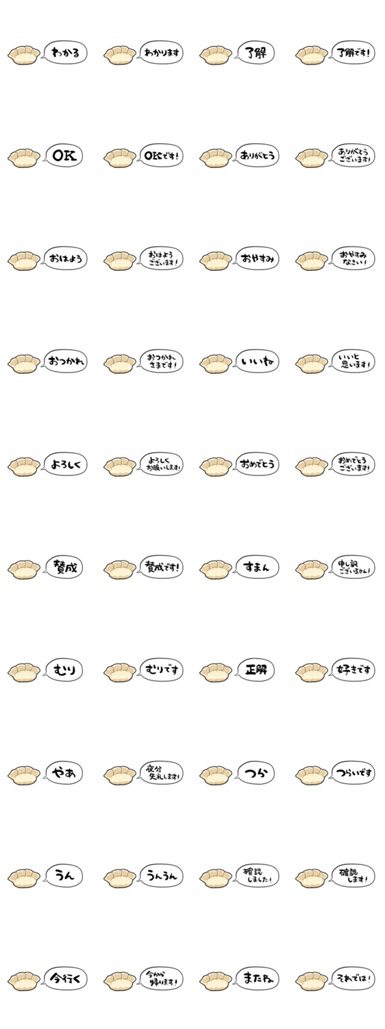 【省スペース】しゃべるギョーザのスタンプ詳細