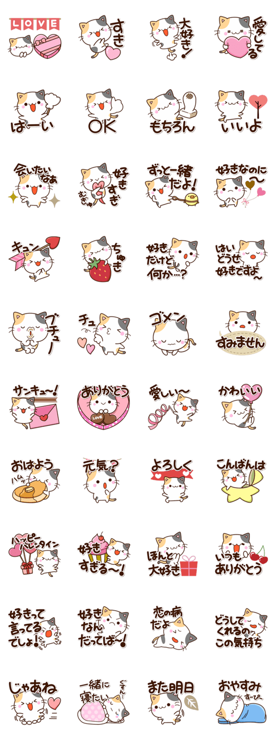 大好きな気持ちbyちびミケのスタンプ詳細